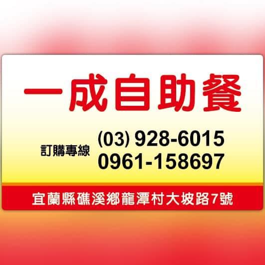 一成自助餐清粥小菜