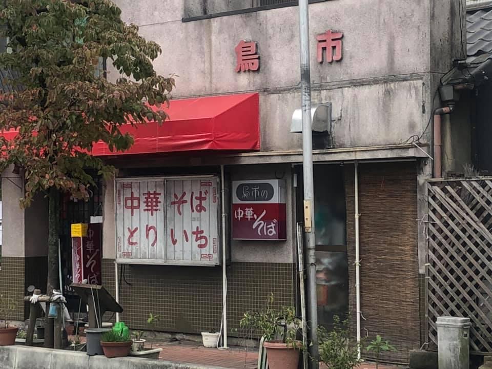 鳥市食堂