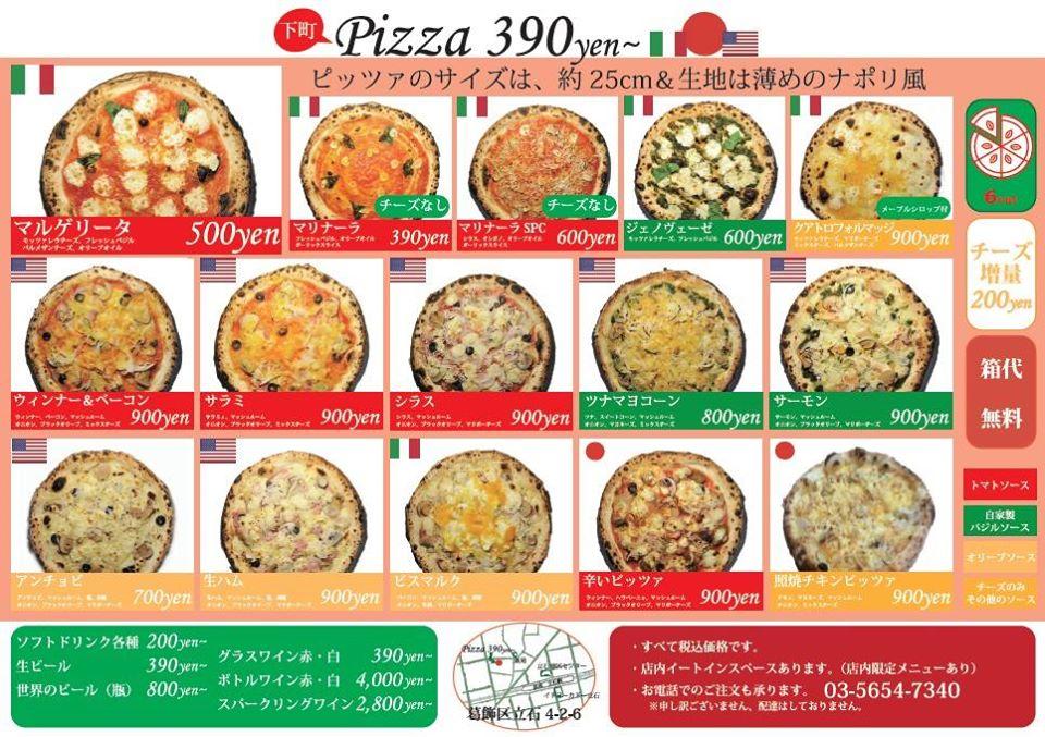 Aloha Pizza390yen-