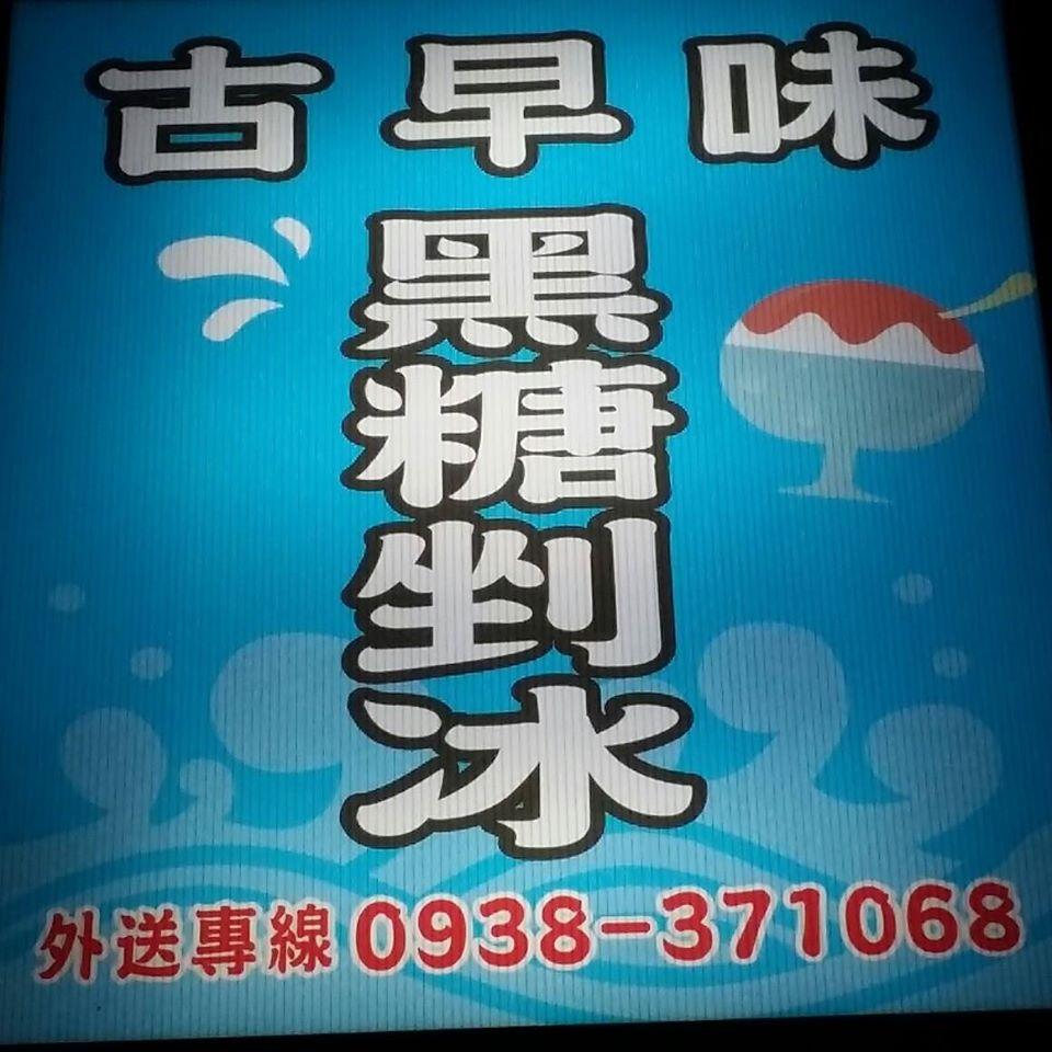 茗蓁-古早味飯麵湯