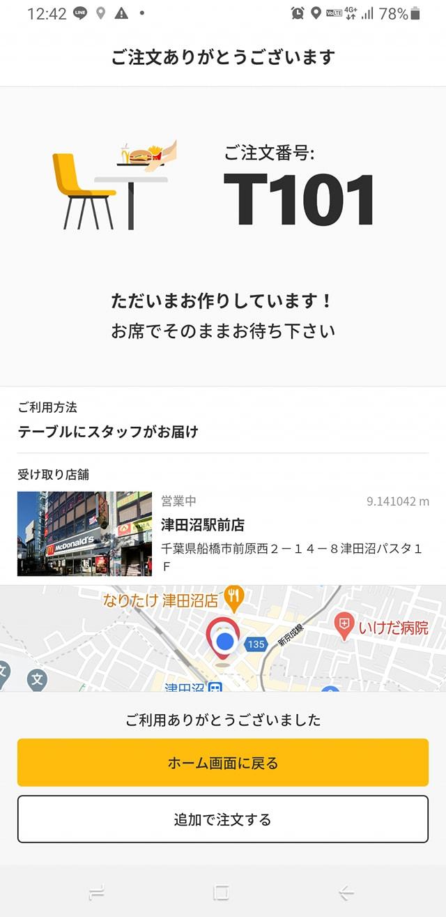 マクドナルド 津田沼駅前店