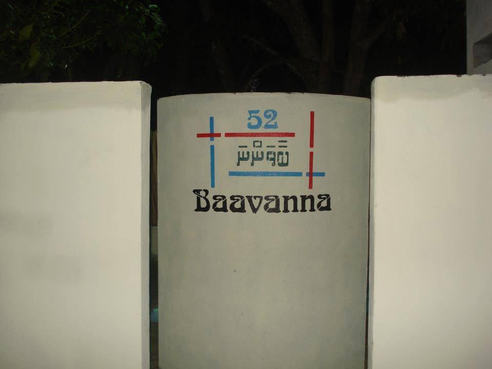Cafe Baavanna