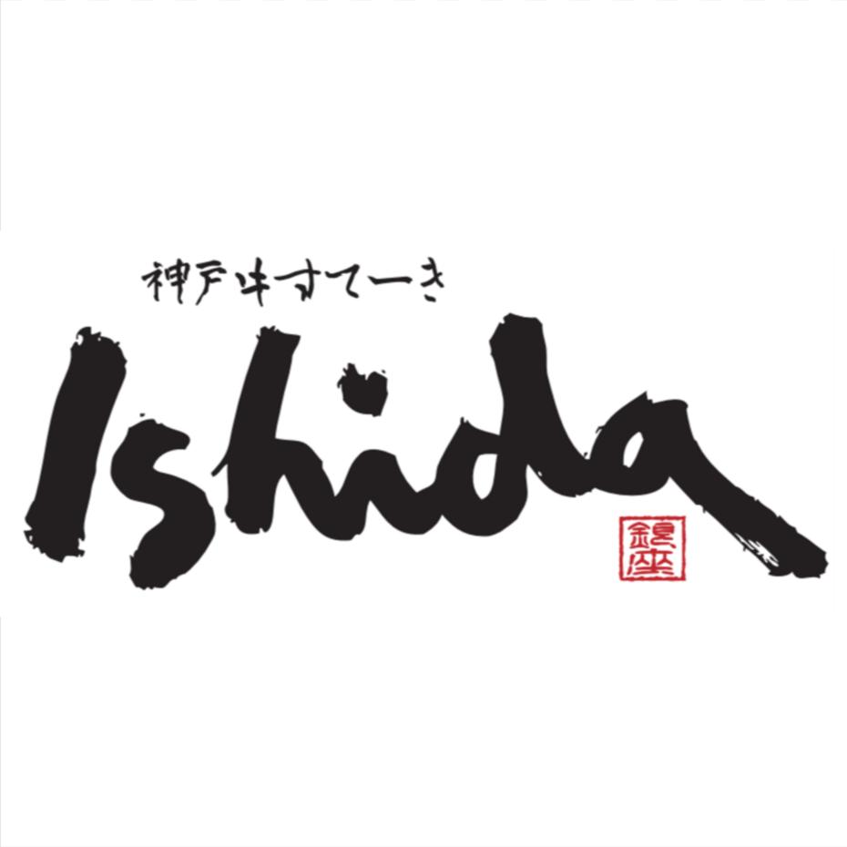 神戸牛すてーきIshida GINZA SIX店