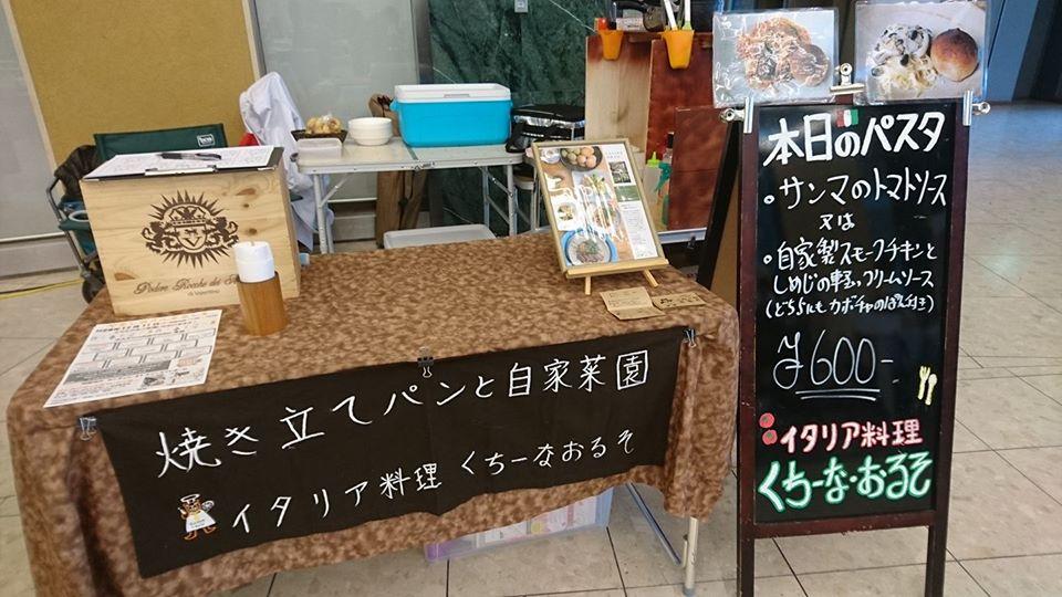 くちーな おるそ
