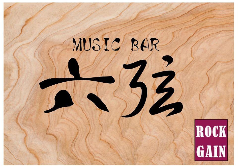 六弦 ROCK GAIN