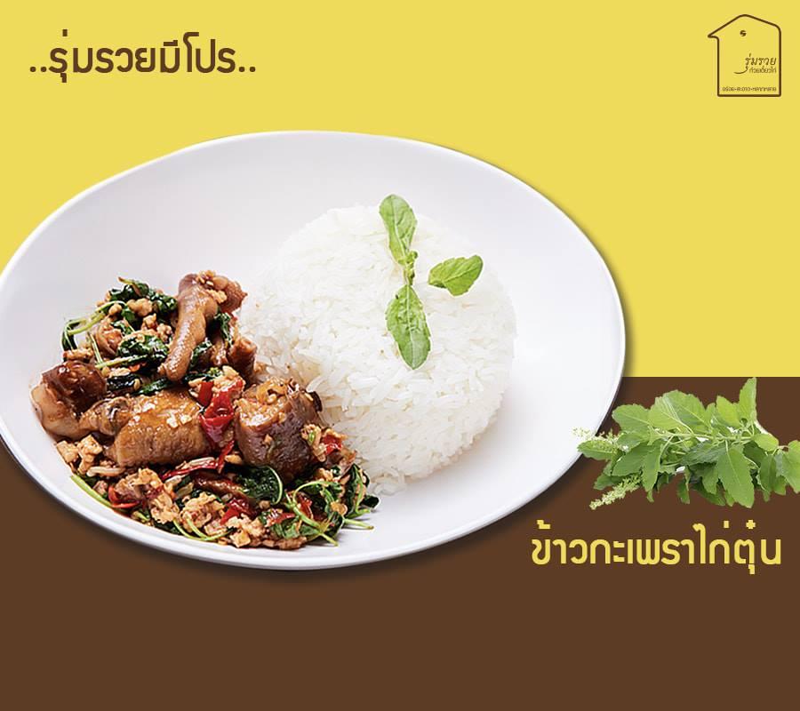 รุ่มรวยก๋วยเตี๋ยวไก่ สาขาไทวัสดุบางนา
