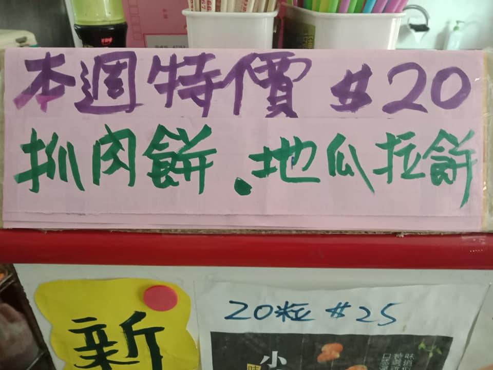 石岡東方美早餐店