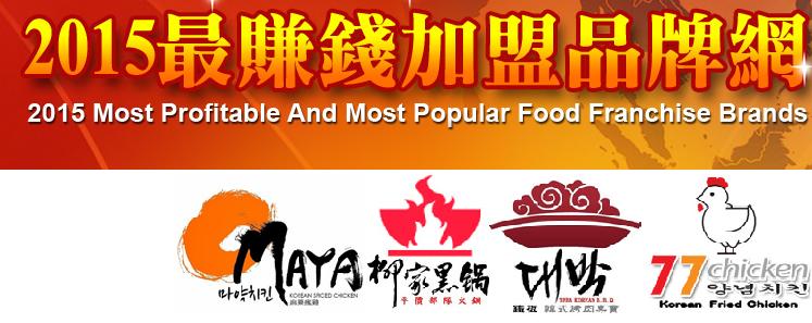 台灣美食加盟網