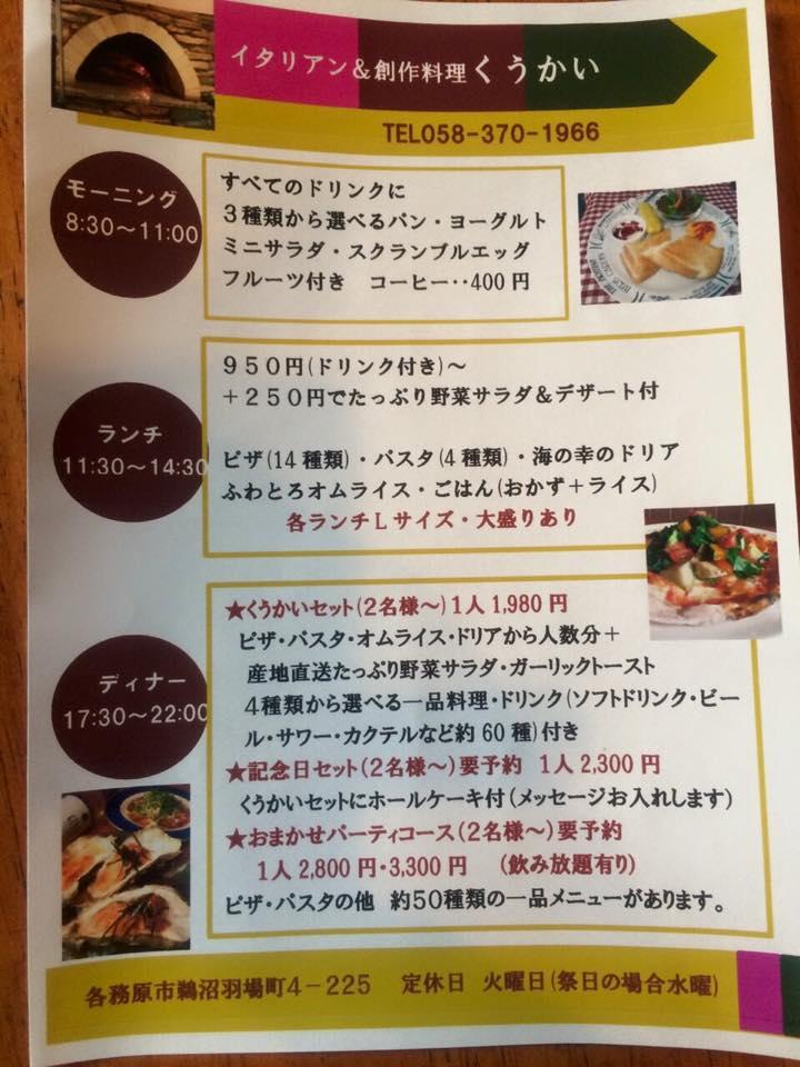 イタリアン＆創作料理 くうかい