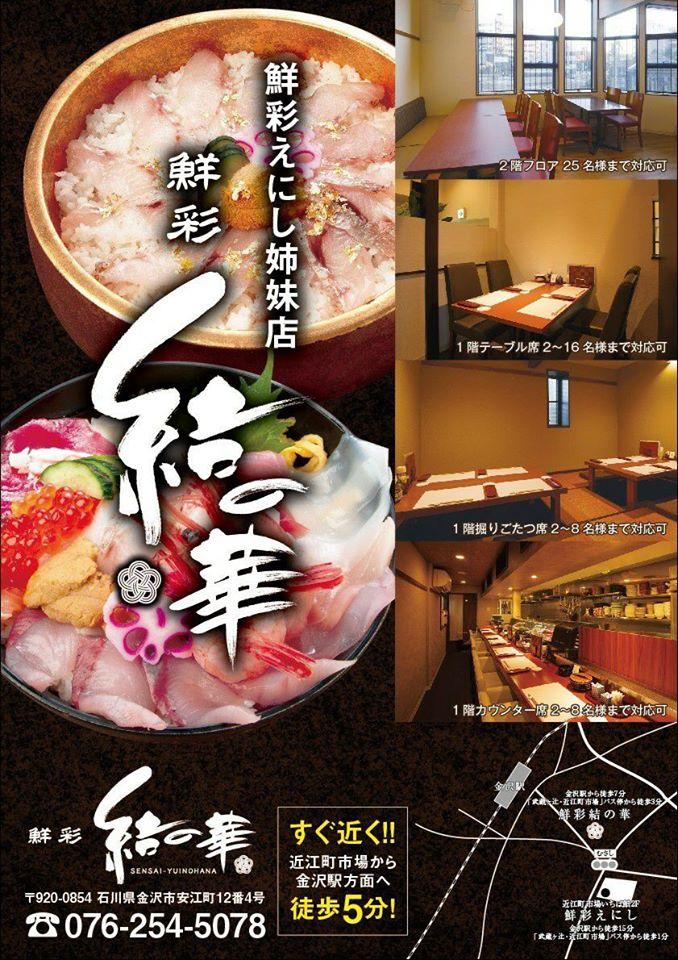鮮彩 結の華