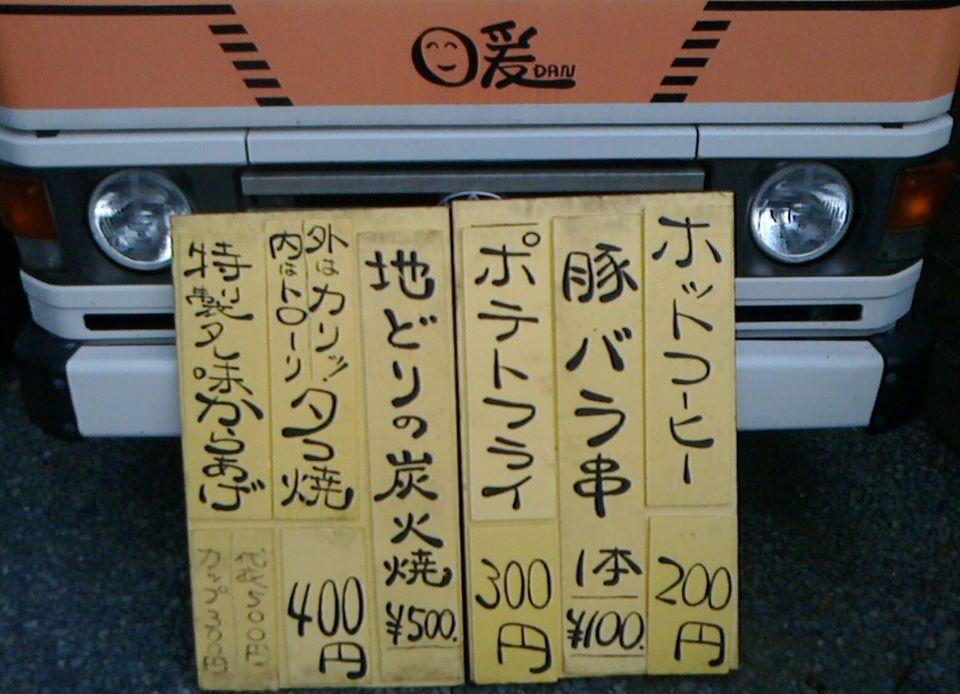 暖の移動販売車デリバリー