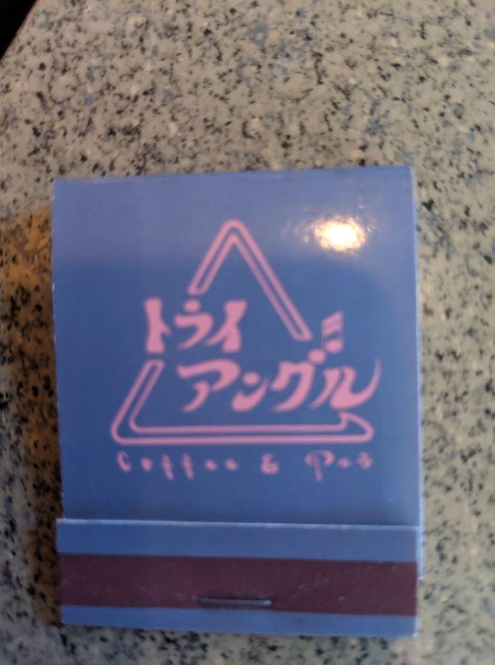 トライアングル