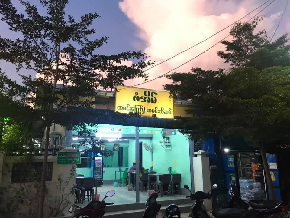စံအိမ္