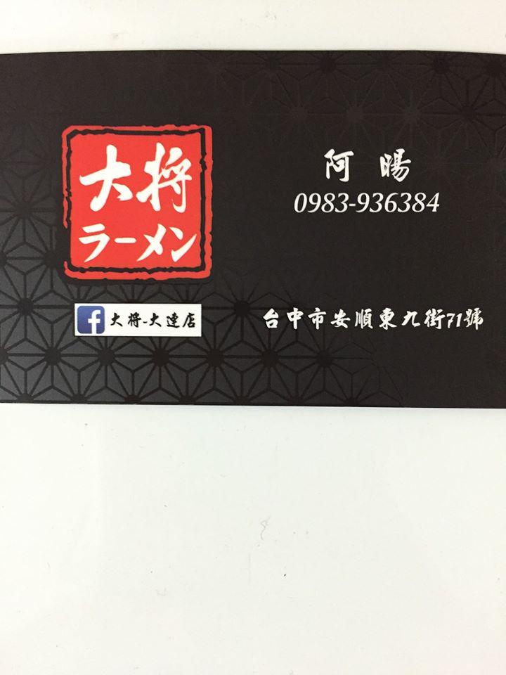 日式 魂 拉麵