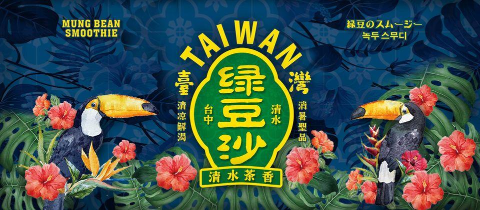 清水茶香 苑裡店