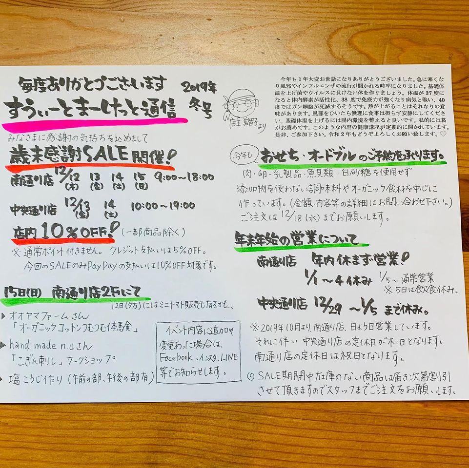スウィート マーケット