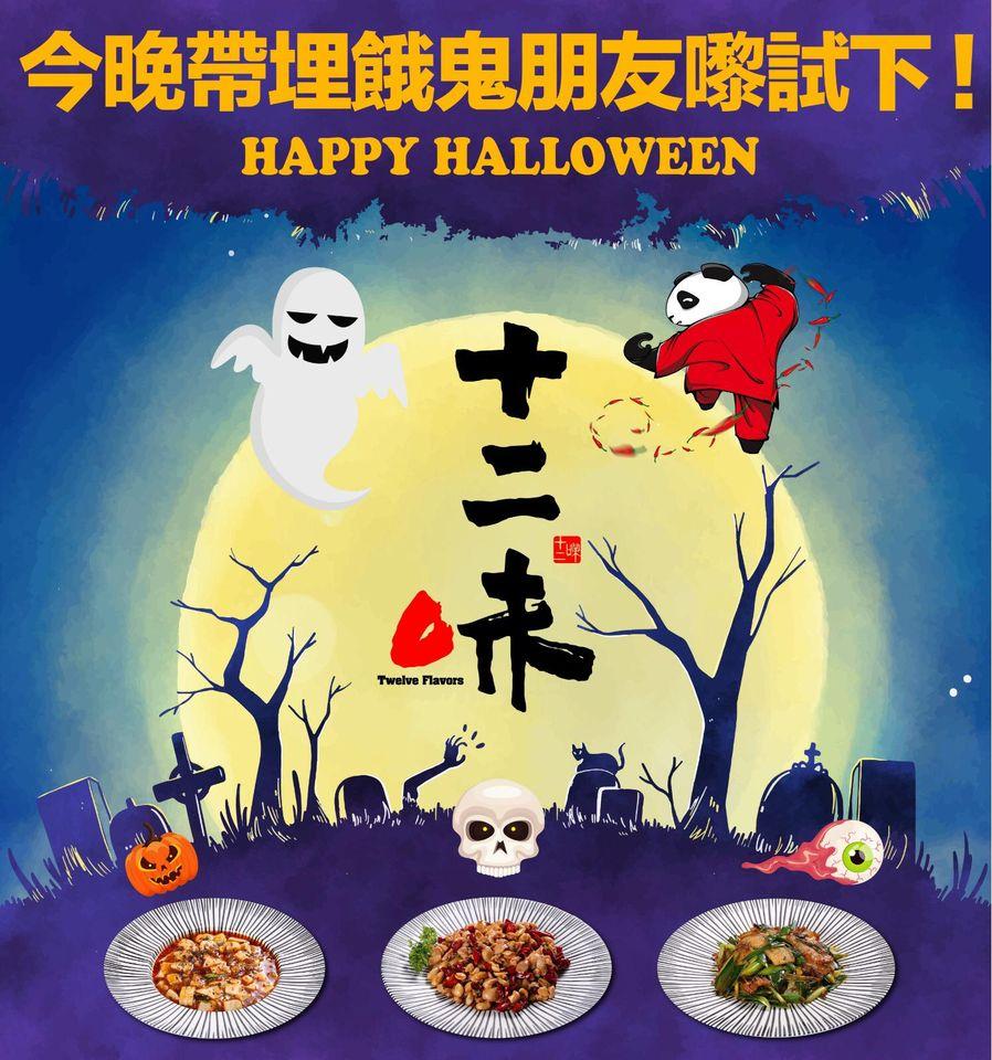 Twelve Flavors (Tsim Sha Tsui)