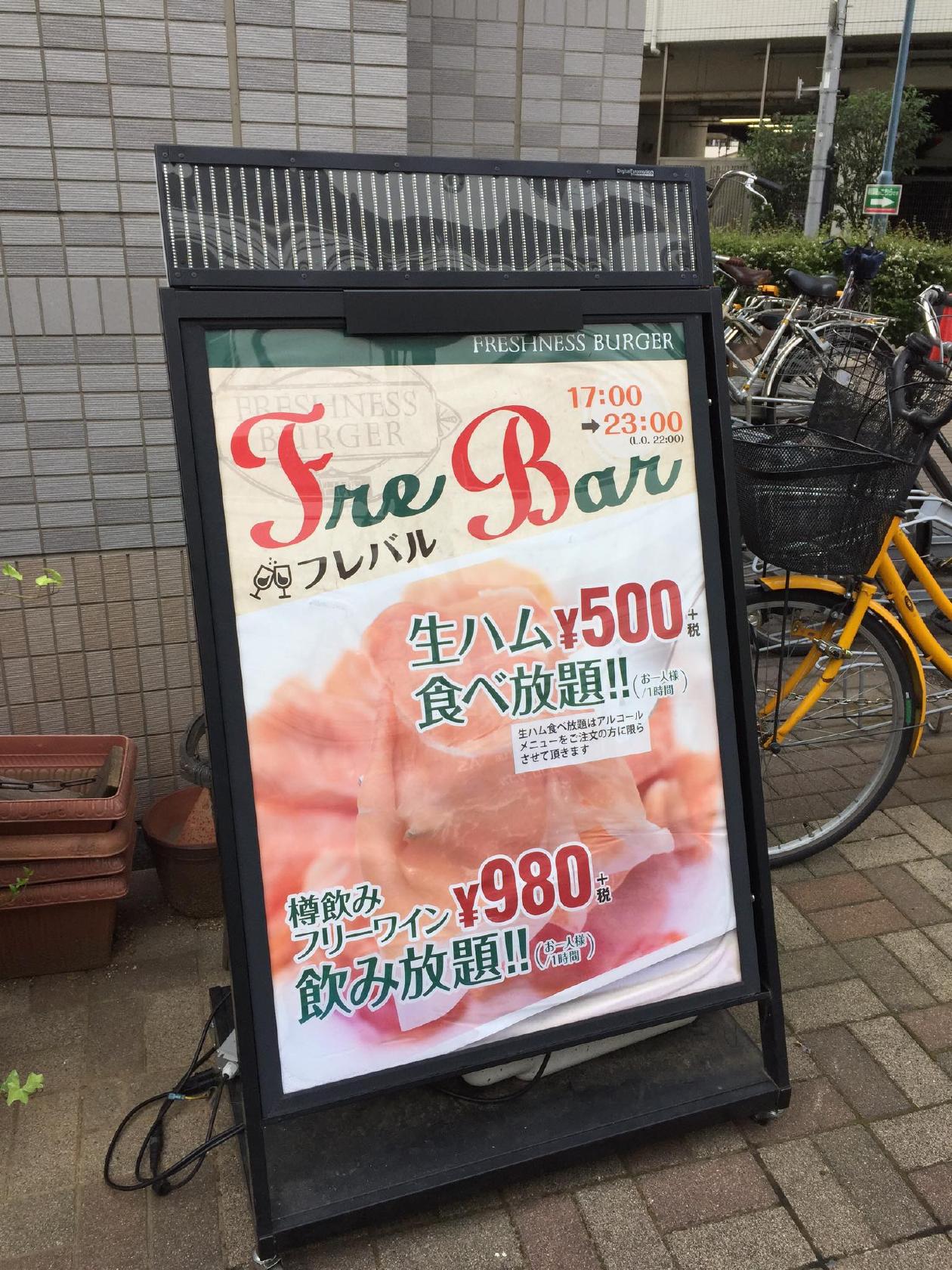 フレッシュネスバーガー町屋店