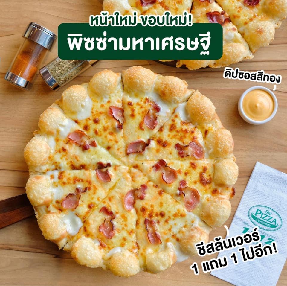 The Pizza Company อัศวรรณ หนองคาย