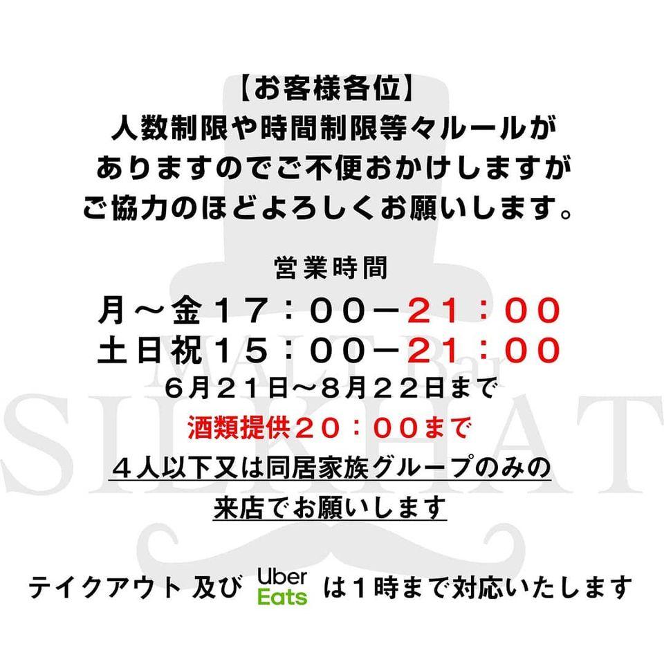 MALT Bar SILKHAT -シルクハット-