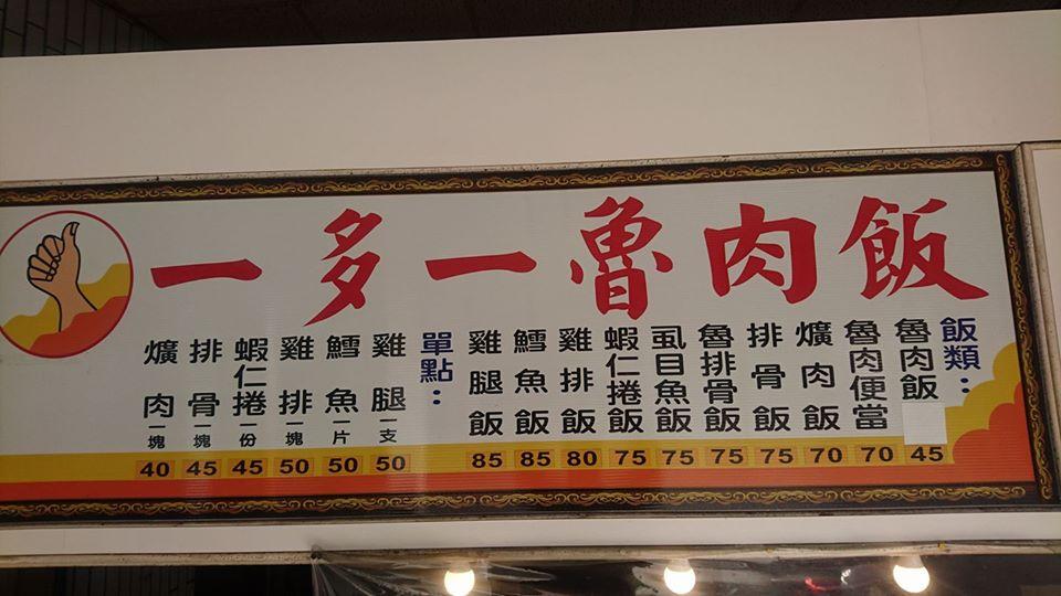 一多烤肉飯