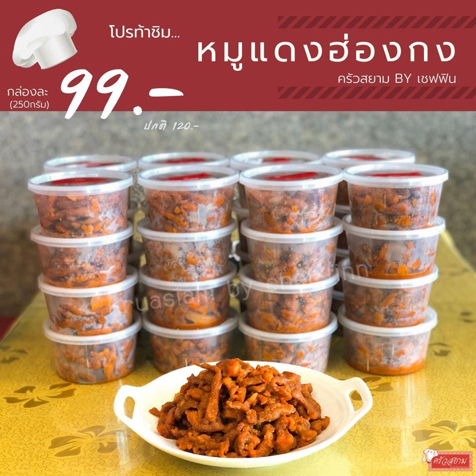 ครัวสยาม ภัตตาคาร & โต๊ะจีน Nakhon Pathom