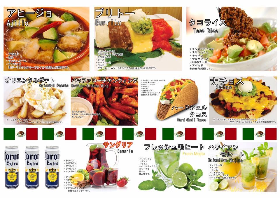 My Dining Mexican Restaurant（マイダイニング メキシカン レストラン）
