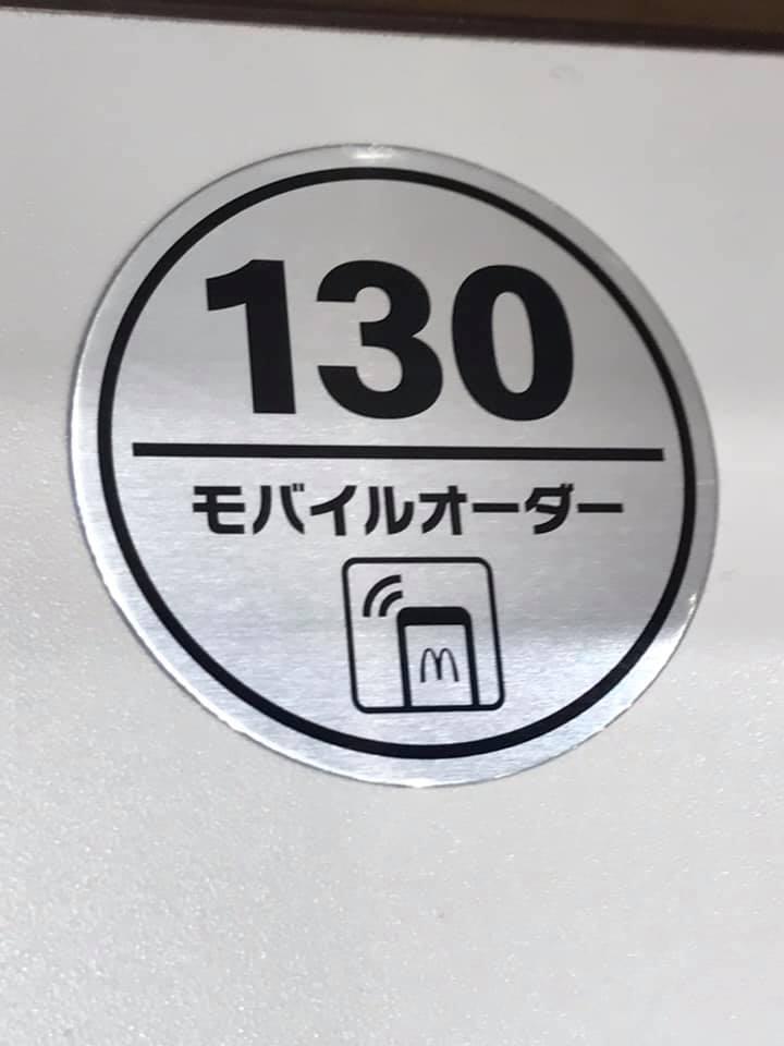 マクドナルド 四谷橋通り府中店