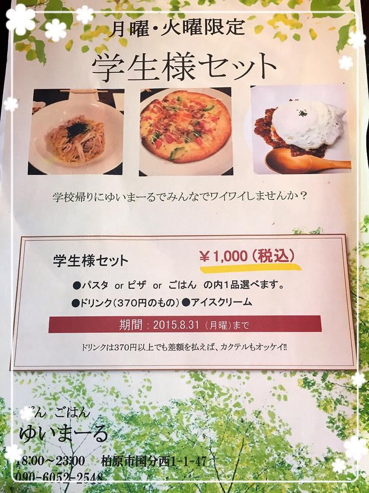 パンごはん ゆいまーる