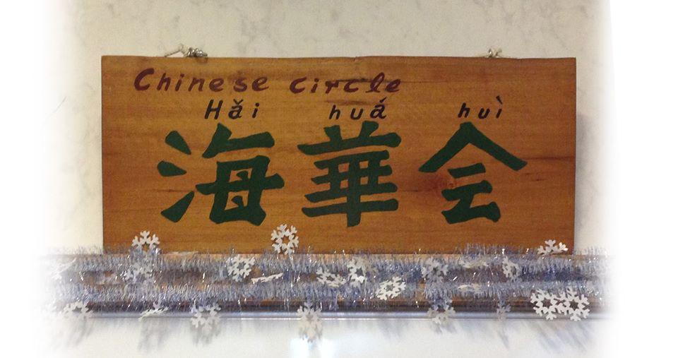 Chinese Library 華