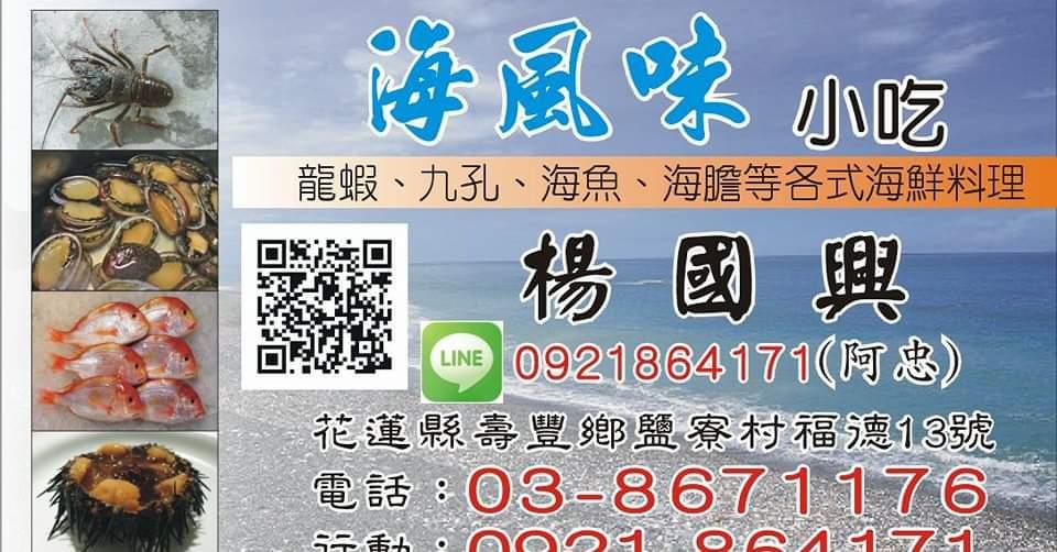 海風味小吃 0921864171 Hualien City