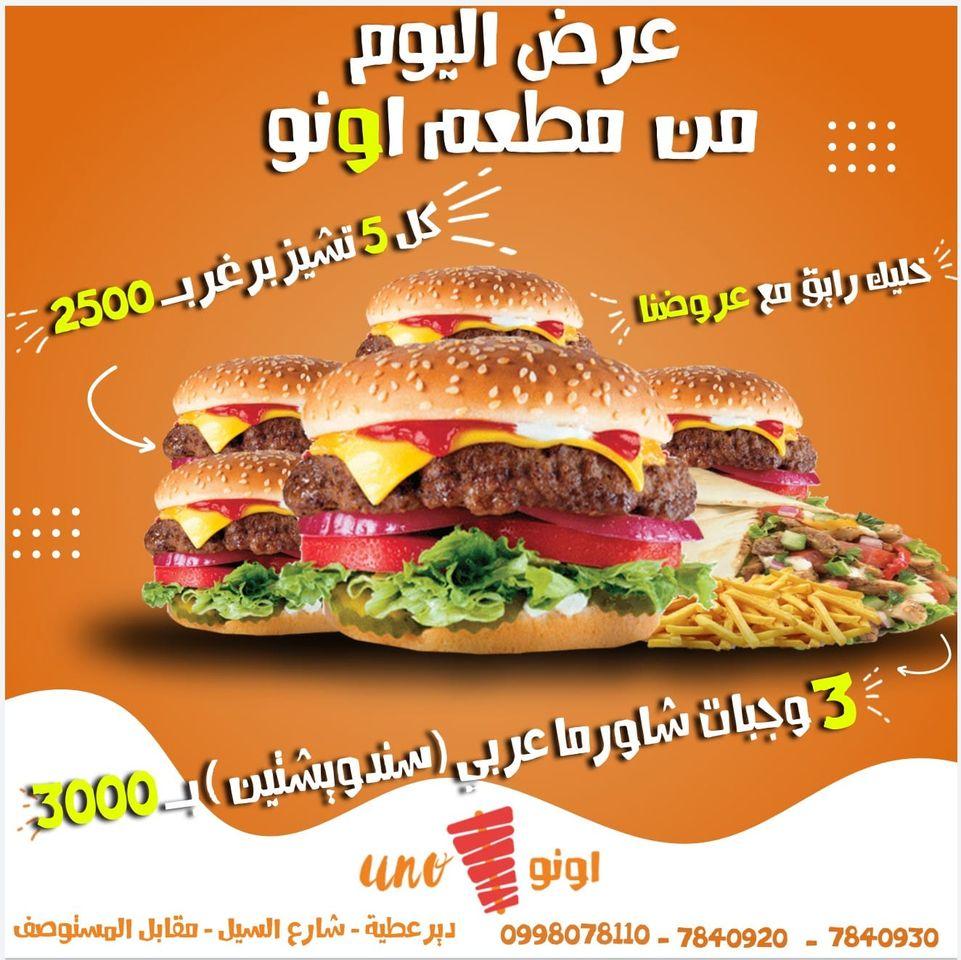 UNO شاورما