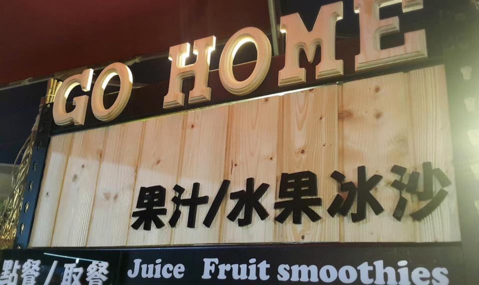 GO HOME JUICE BAR