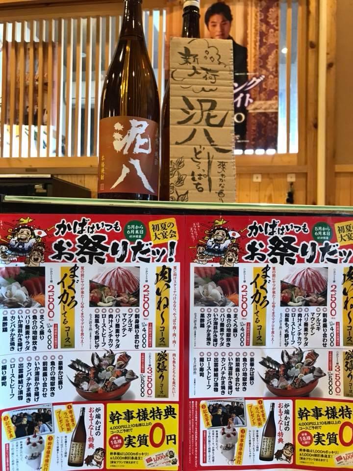 炉端かば安来本店