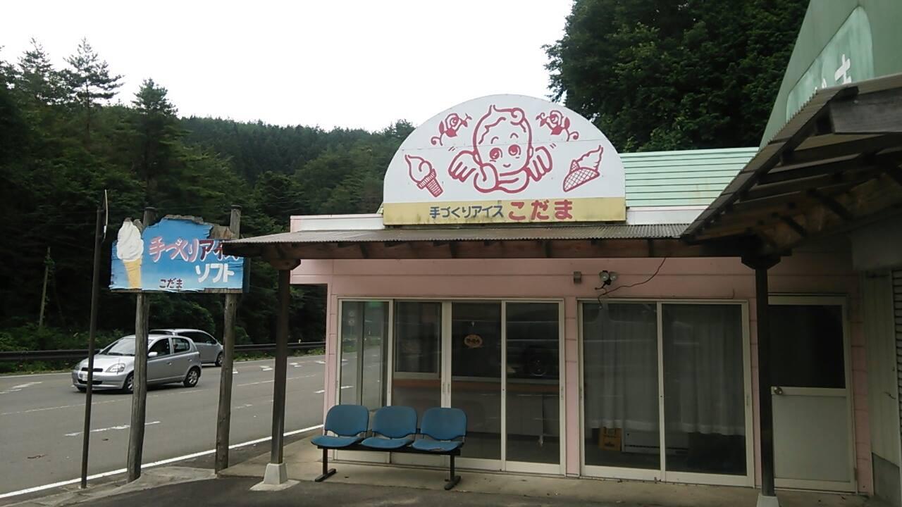 こだまドライブイン