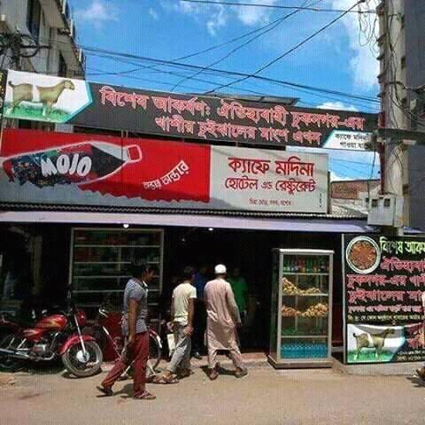 Modina Bakery