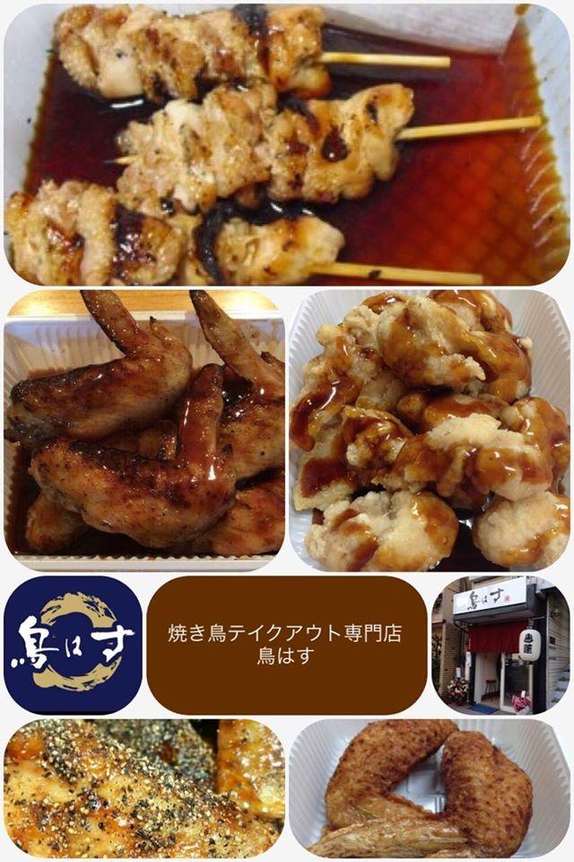 鳥はす