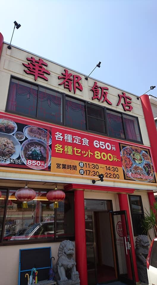 華都飯店 大門店