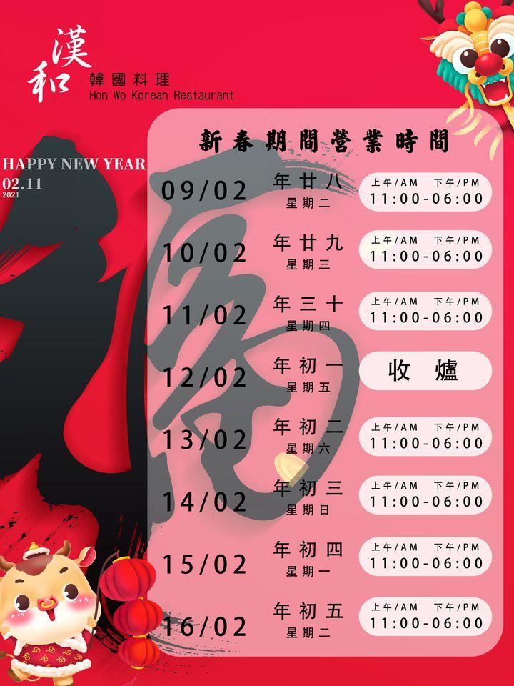 漢和韓國料理-佐敦店 Tsim Sha Tsui