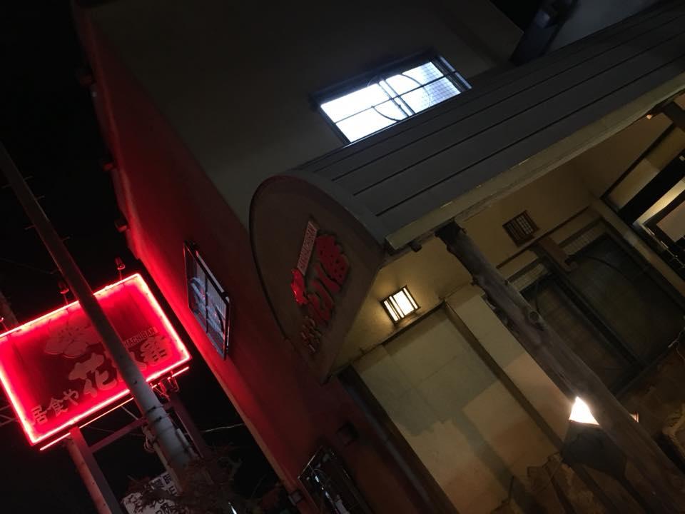 花八番
