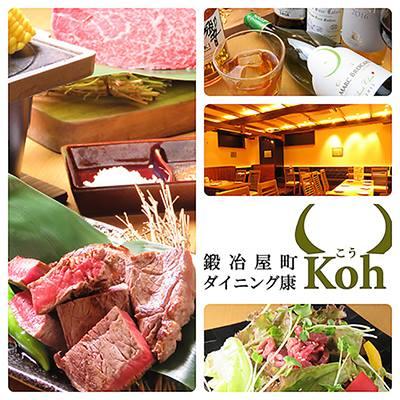 鍛冶屋町ダイニングKoh
