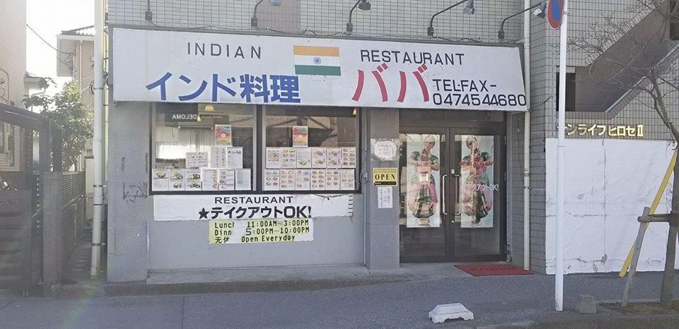 インドレストラン ババ