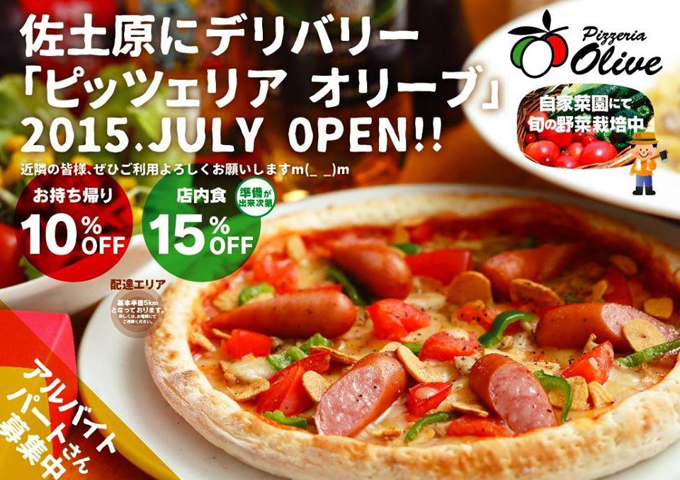 ピッツェリア オリーブ