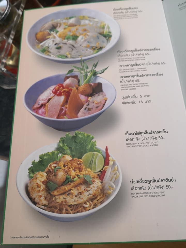 Jiang Fish Ball