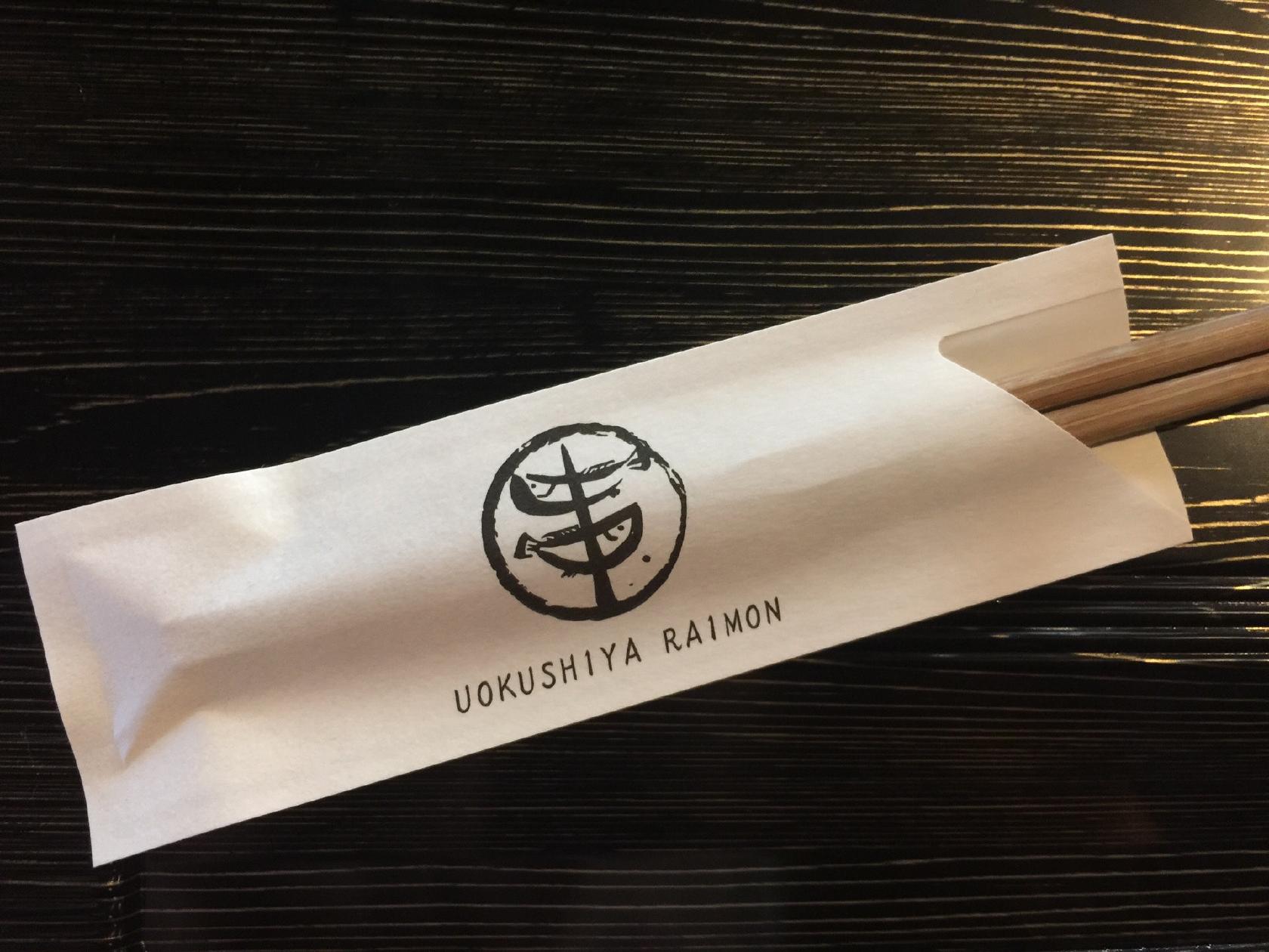 うお串や 雷文