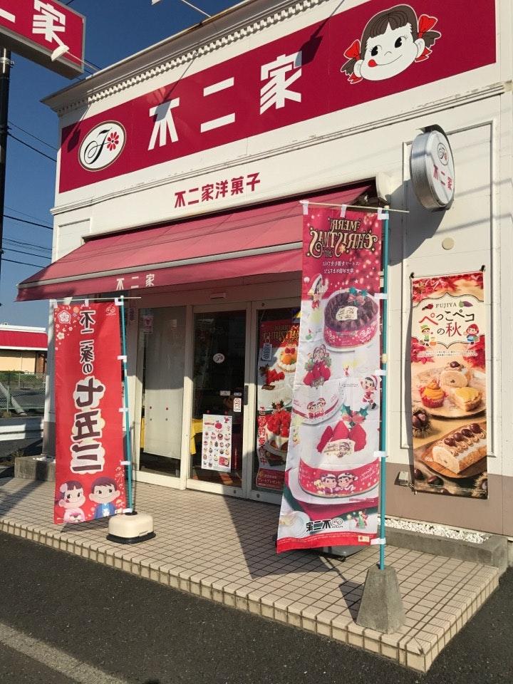 不二家寒川倉見店