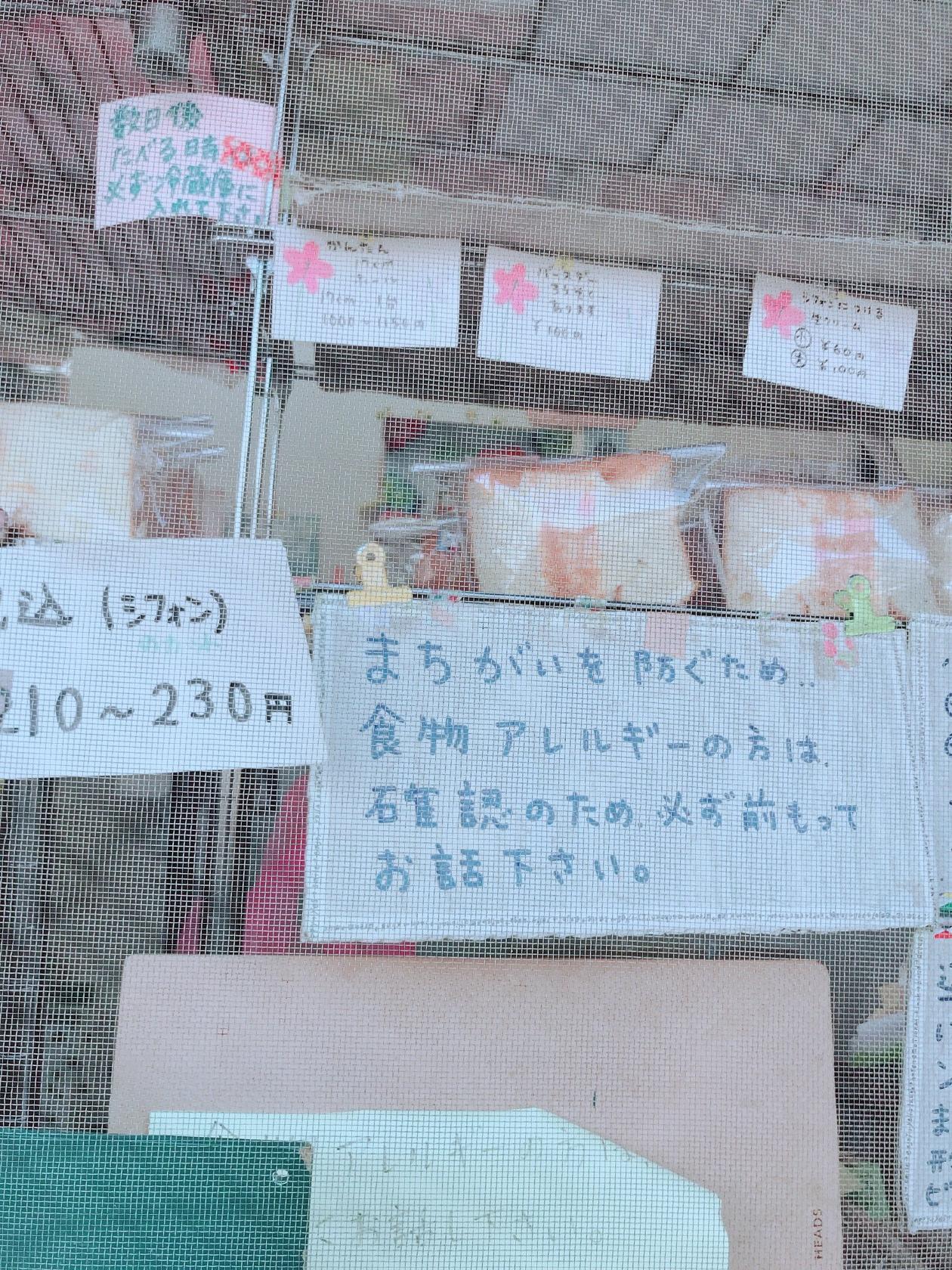 シフォンケーキの店 シュガー・ママ