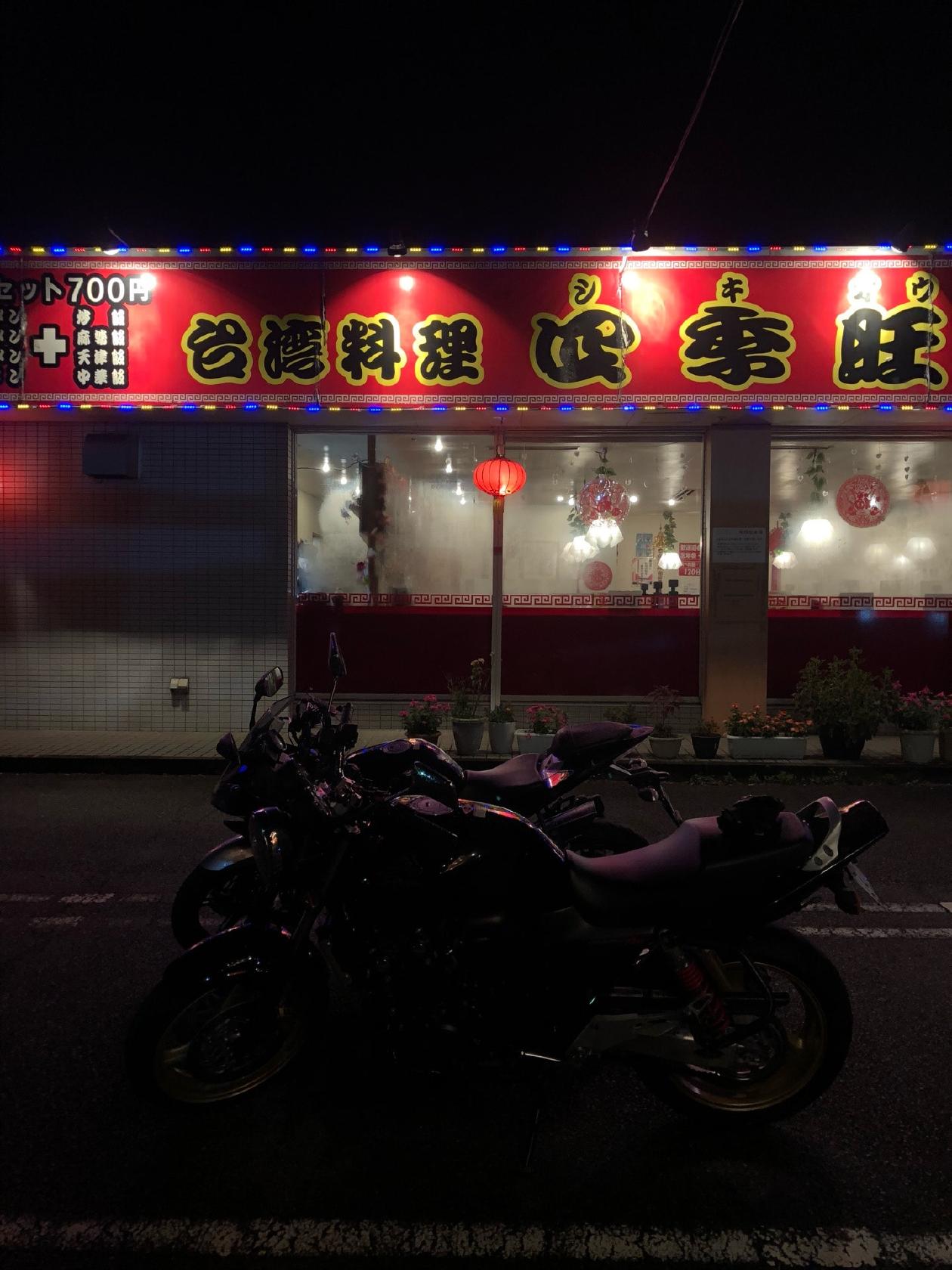 台湾料理四季旺
