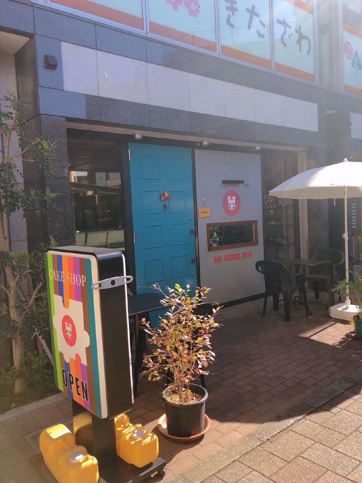 パティスリー ロア レギューム 新座駅前店