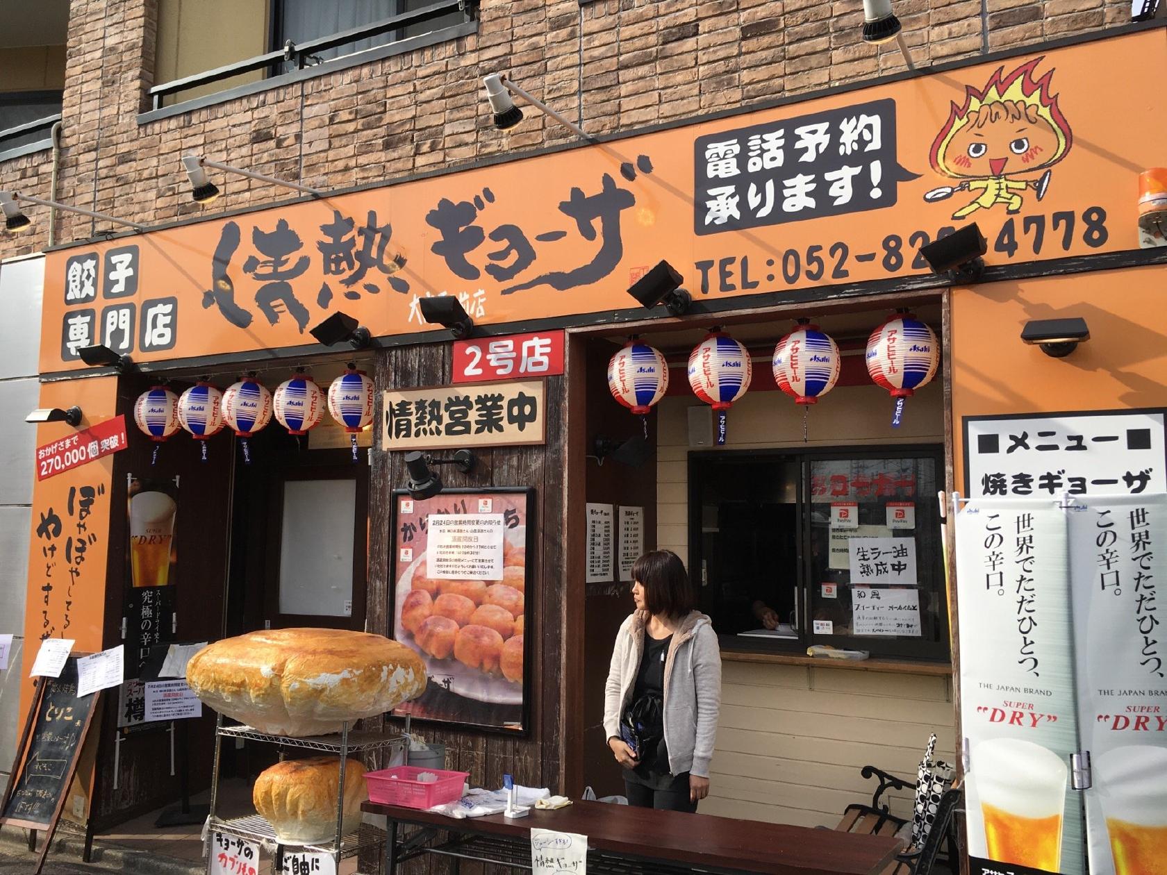 情熱ギョーザ セントラルキッチン